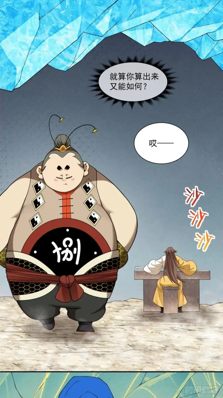 漫画《我的徒弟都是大反派》第四百零七回第2张图