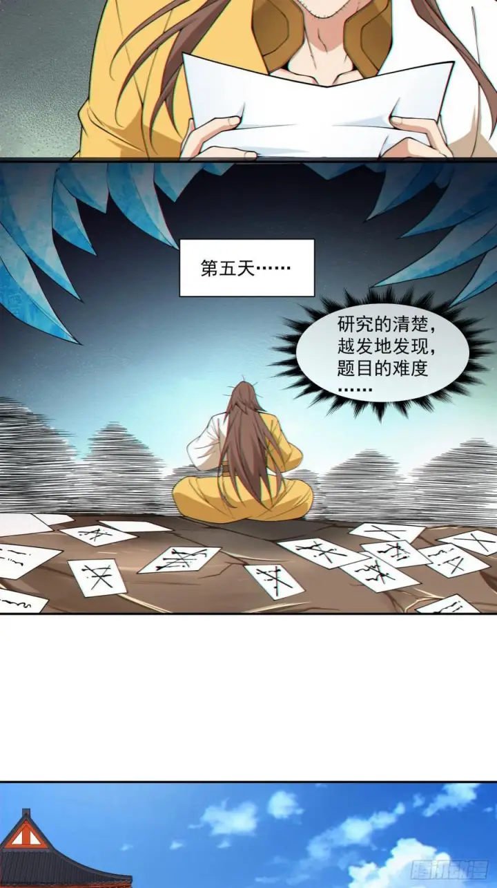 漫画《我的徒弟都是大反派》第四百零七回第20张图