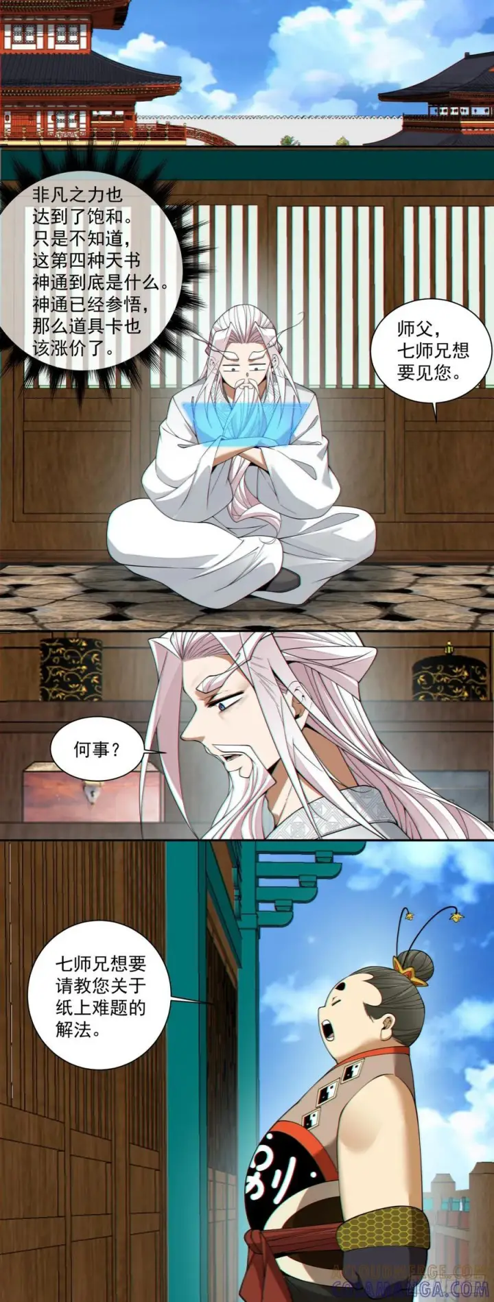 漫画《我的徒弟都是大反派》第四百零七回第21张图