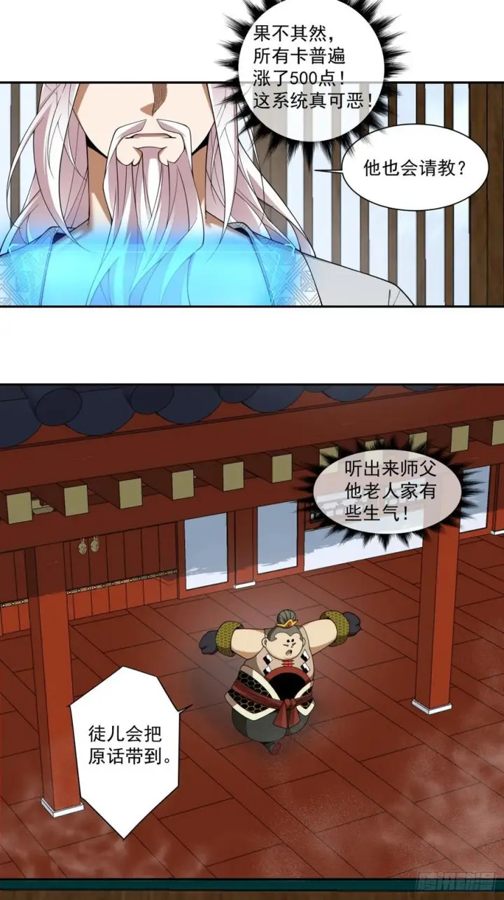 漫画《我的徒弟都是大反派》第四百零七回第22张图