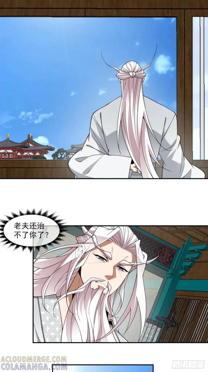 漫画《我的徒弟都是大反派》第四百零七回第23张图