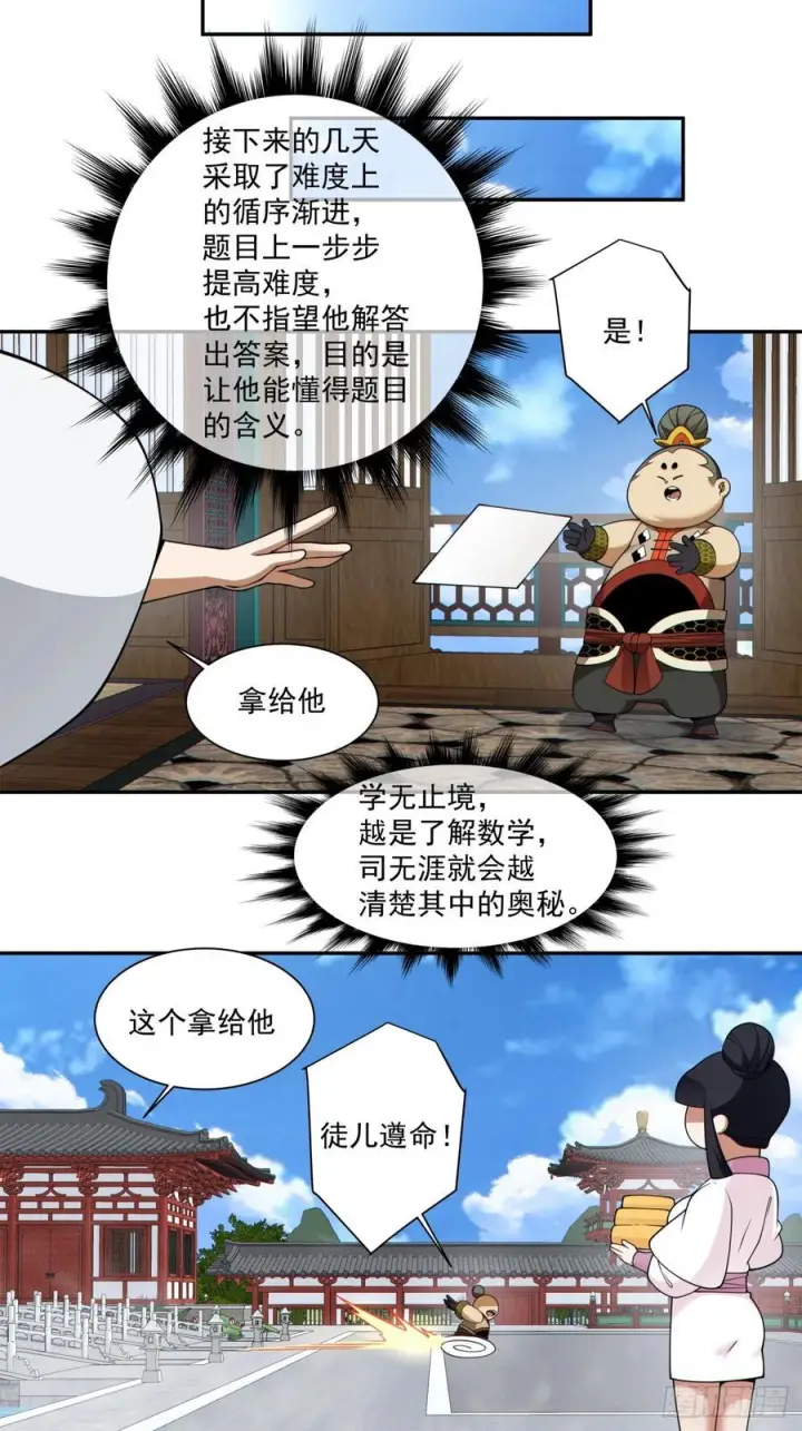 漫画《我的徒弟都是大反派》第四百零七回第24张图