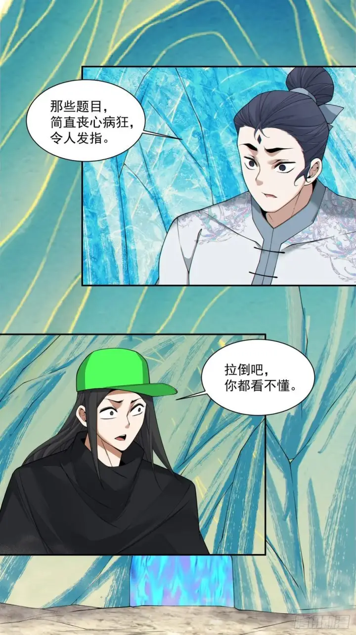 漫画《我的徒弟都是大反派》第四百零七回第26张图