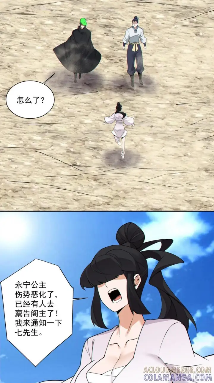 漫画《我的徒弟都是大反派》第四百零七回第27张图