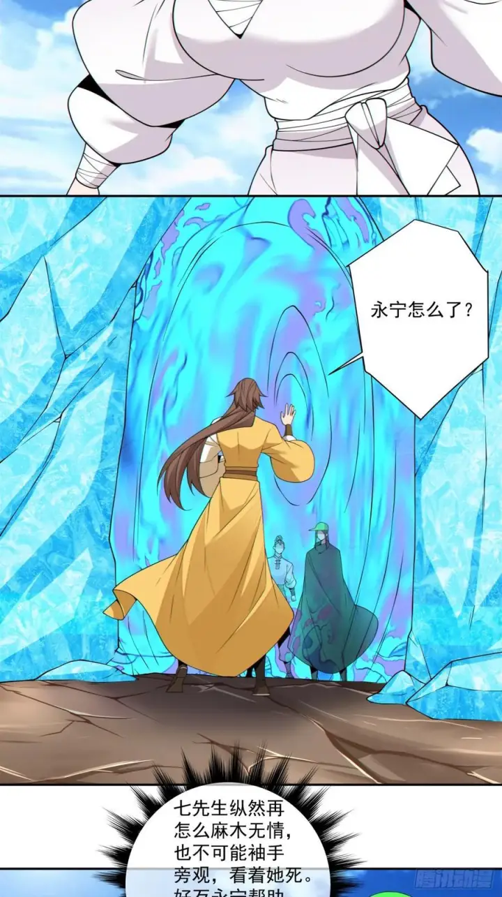 漫画《我的徒弟都是大反派》第四百零七回第28张图