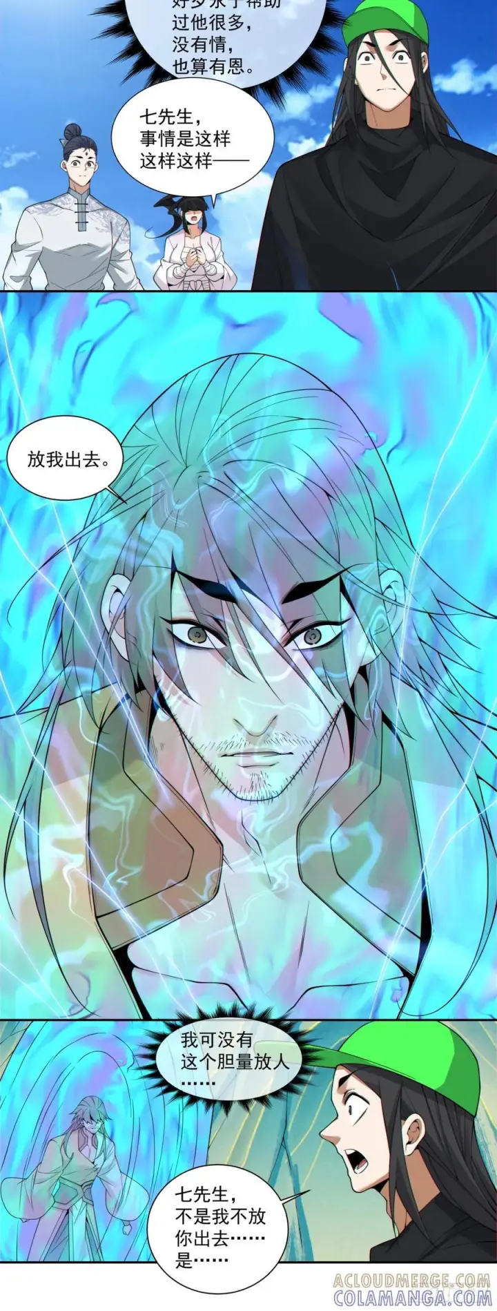 漫画《我的徒弟都是大反派》第四百零七回第29张图