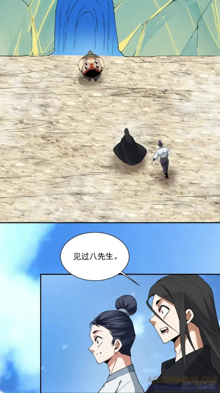 漫画《我的徒弟都是大反派》第四百零七回第3张图