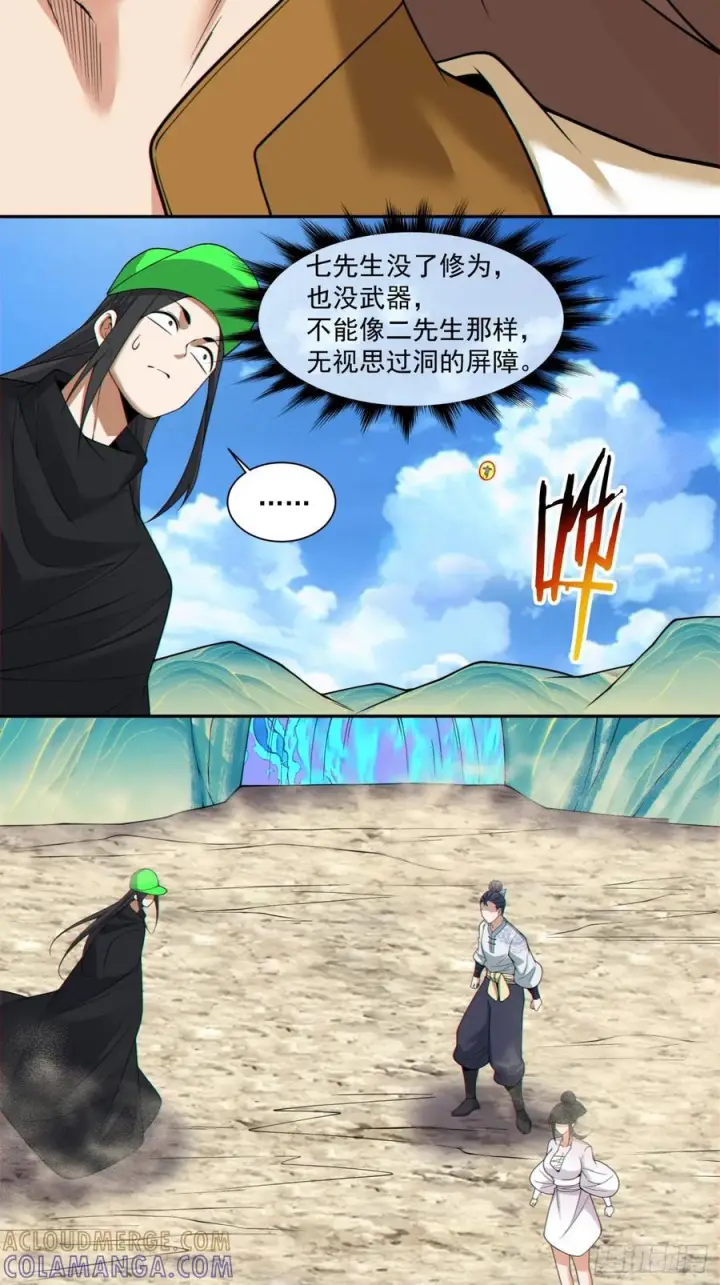 漫画《我的徒弟都是大反派》第四百零七回第31张图