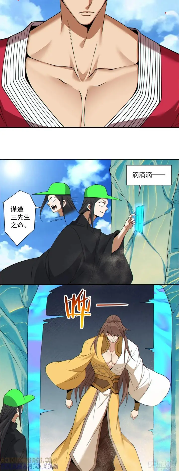 漫画《我的徒弟都是大反派》第四百零七回第33张图