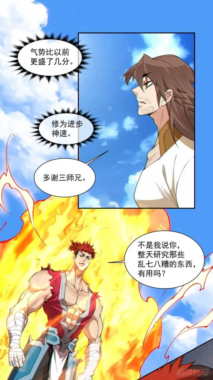 漫画《我的徒弟都是大反派》第四百零七回第34张图