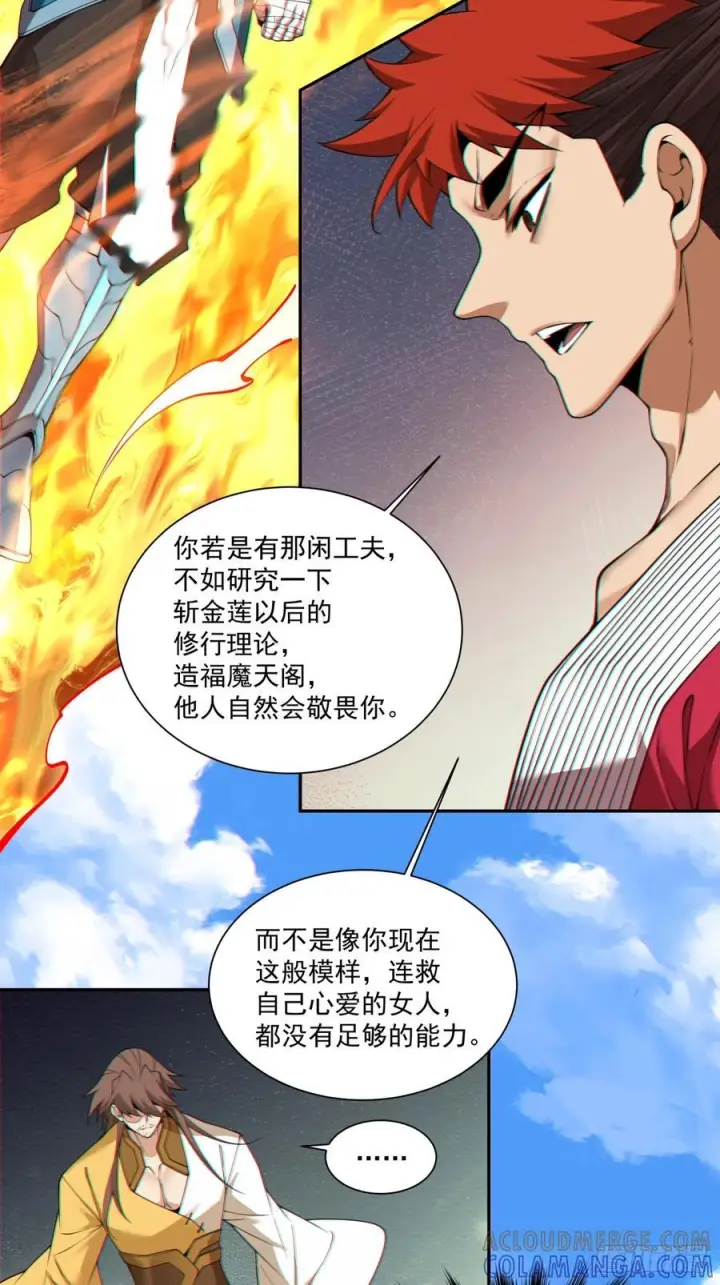 漫画《我的徒弟都是大反派》第四百零七回第35张图