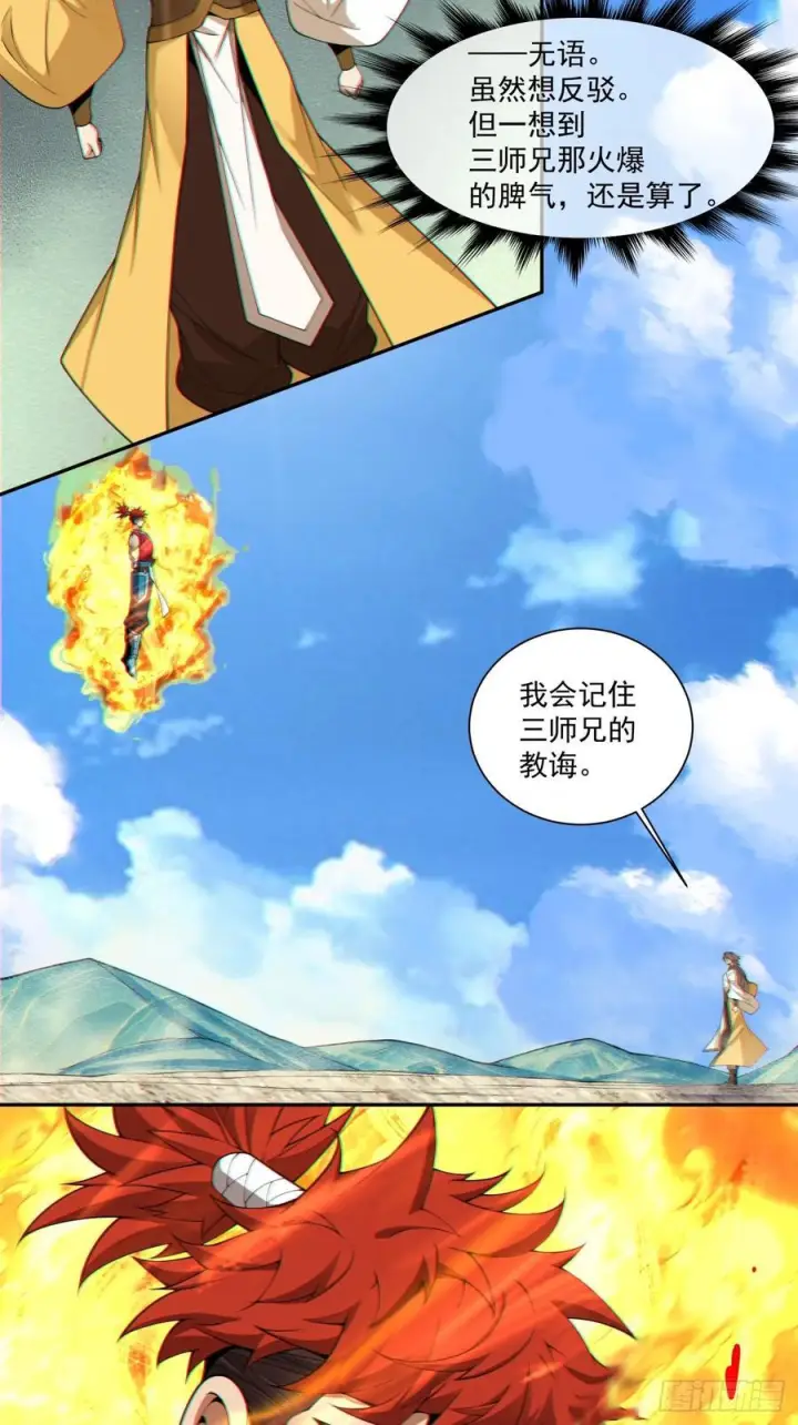 漫画《我的徒弟都是大反派》第四百零七回第36张图