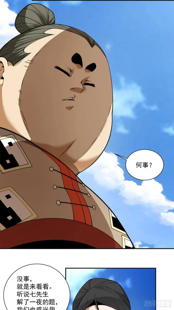 漫画《我的徒弟都是大反派》第四百零七回第4张图