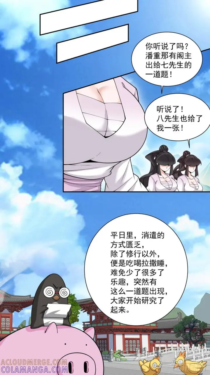 漫画《我的徒弟都是大反派》第四百零七回第7张图