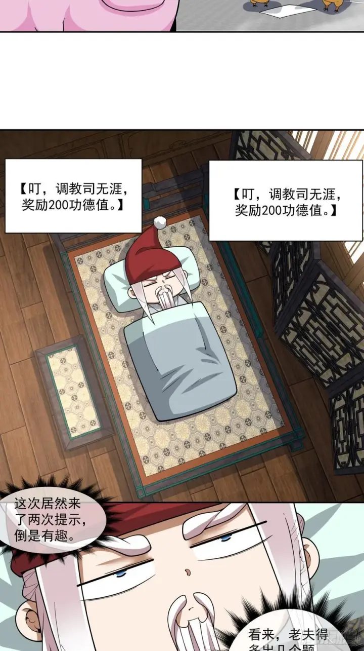 漫画《我的徒弟都是大反派》第四百零七回第8张图