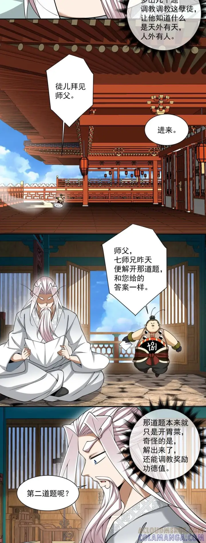 漫画《我的徒弟都是大反派》第四百零七回第9张图