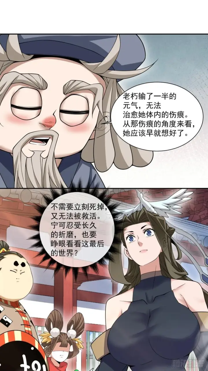 漫画《我的徒弟都是大反派》第四百零八回第10张图
