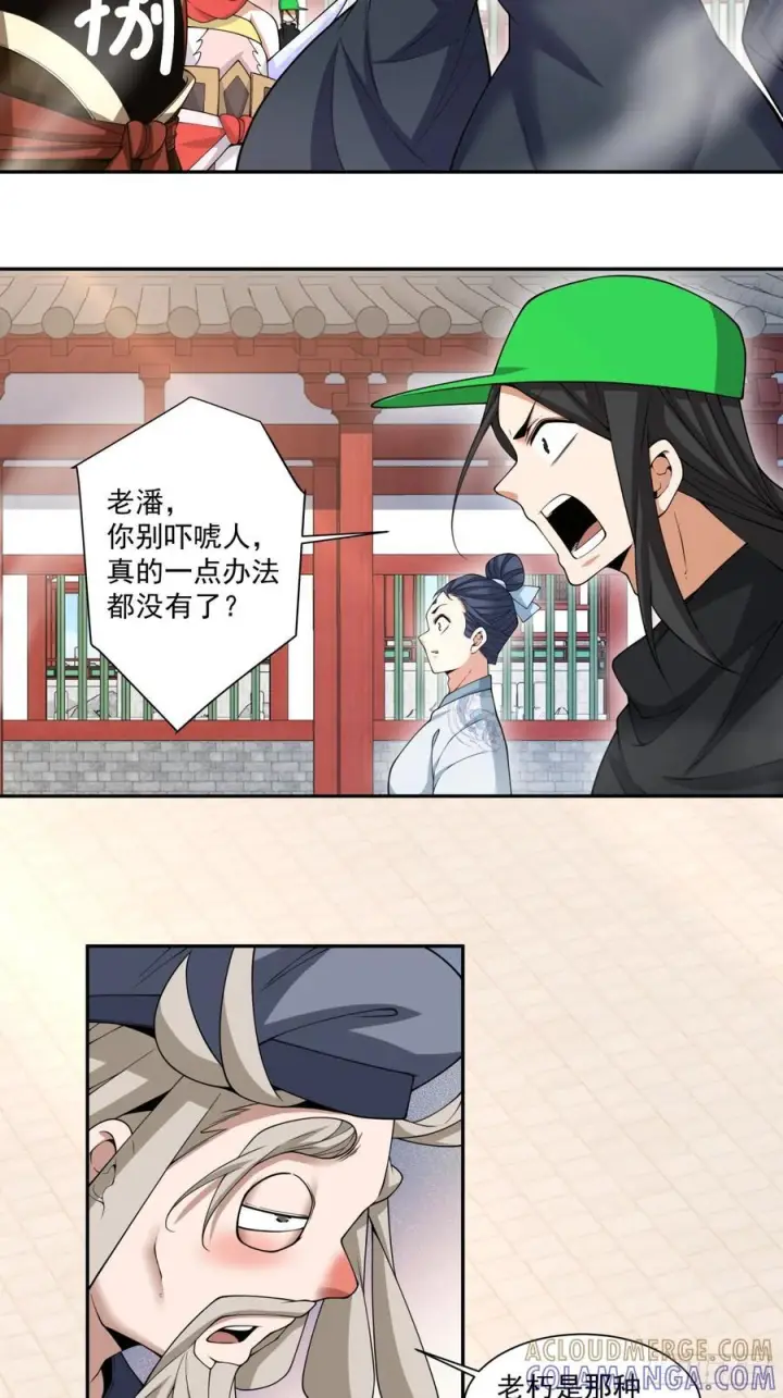 漫画《我的徒弟都是大反派》第四百零八回第11张图