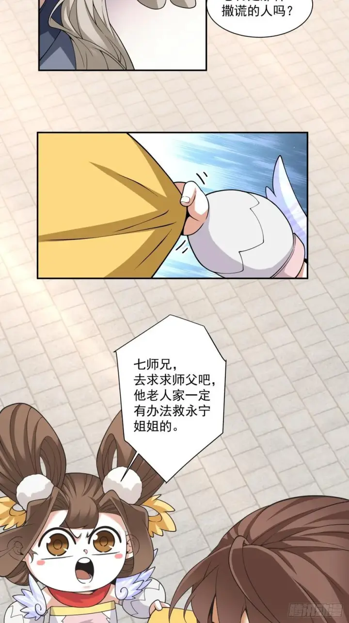 漫画《我的徒弟都是大反派》第四百零八回第12张图