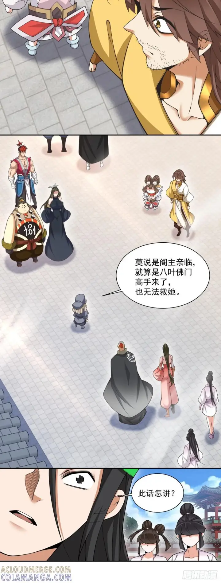 漫画《我的徒弟都是大反派》第四百零八回第13张图