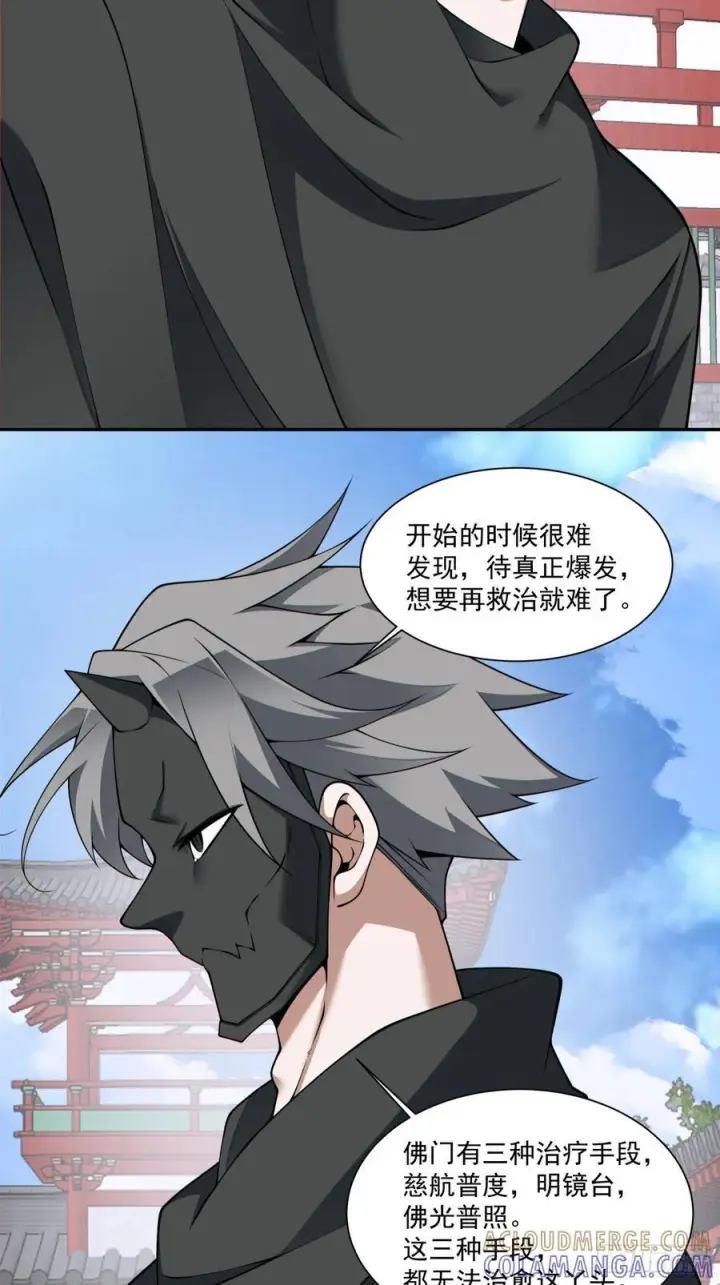 漫画《我的徒弟都是大反派》第四百零八回第15张图