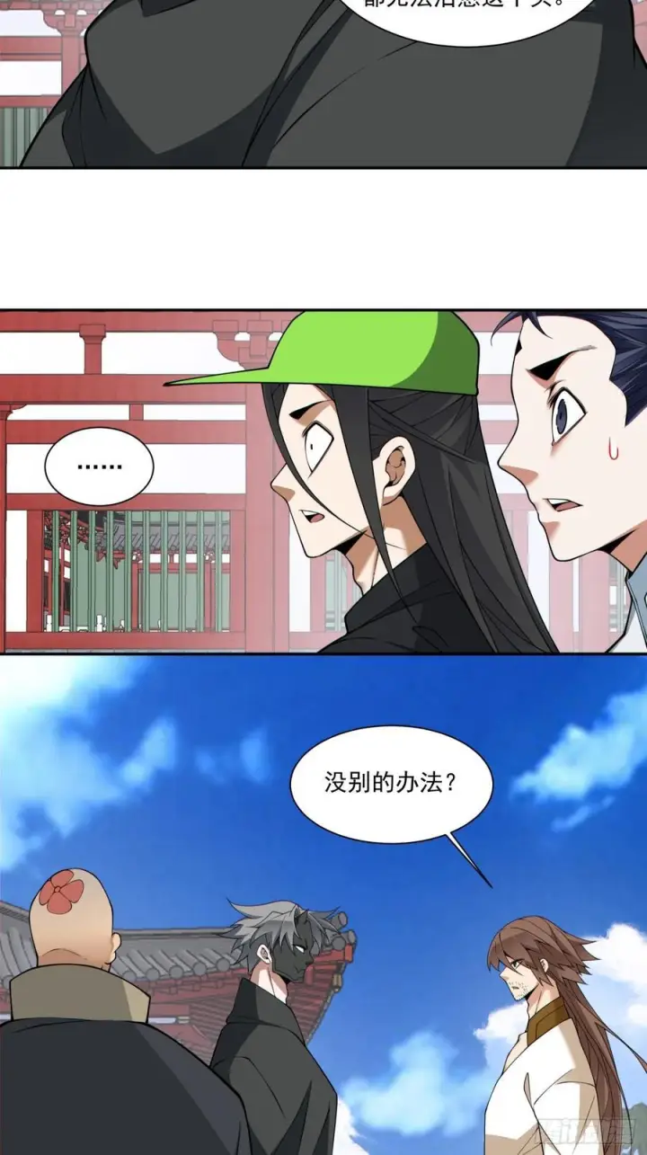 漫画《我的徒弟都是大反派》第四百零八回第16张图