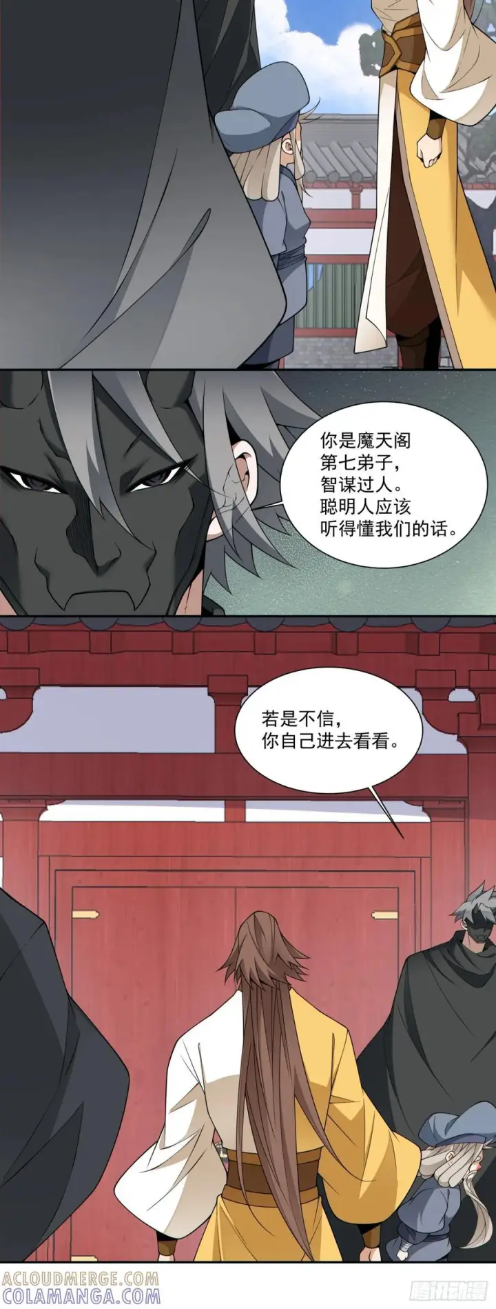 漫画《我的徒弟都是大反派》第四百零八回第17张图