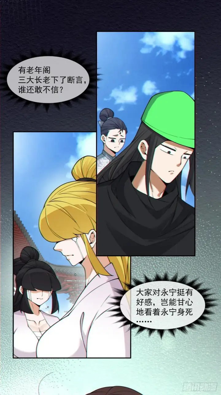 漫画《我的徒弟都是大反派》第四百零八回第18张图