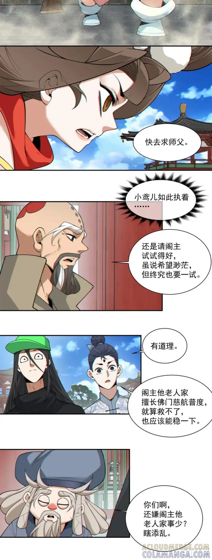 漫画《我的徒弟都是大反派》第四百零八回第21张图