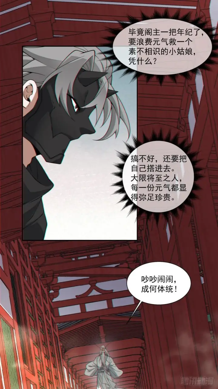 漫画《我的徒弟都是大反派》第四百零八回第22张图
