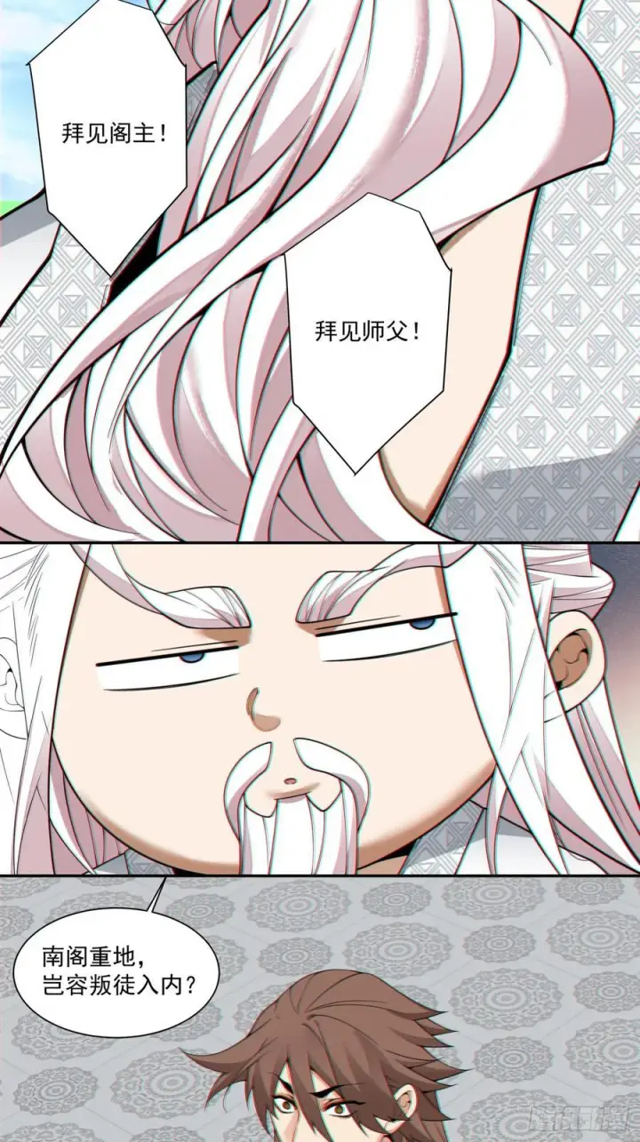漫画《我的徒弟都是大反派》第四百零八回第24张图