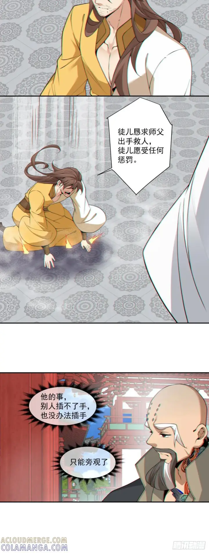 漫画《我的徒弟都是大反派》第四百零八回第25张图