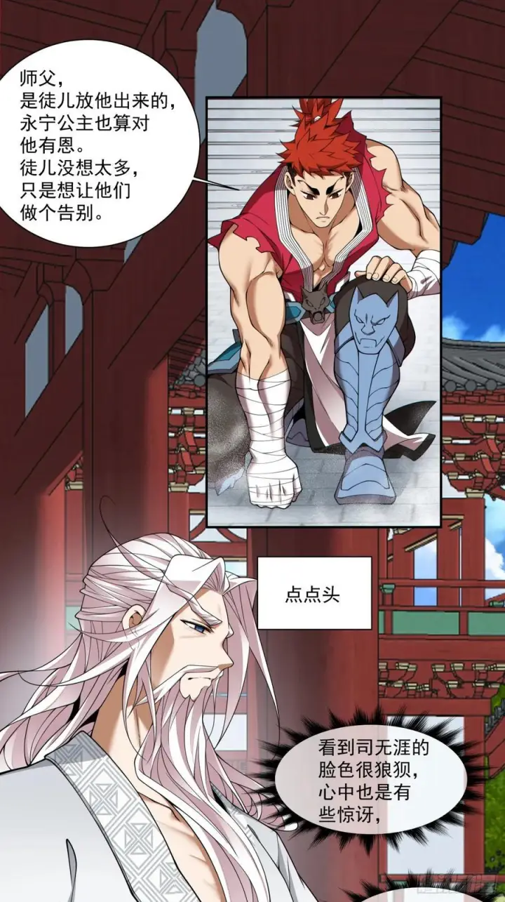 漫画《我的徒弟都是大反派》第四百零八回第26张图