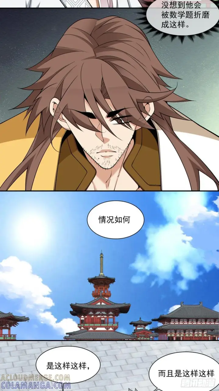 漫画《我的徒弟都是大反派》第四百零八回第27张图
