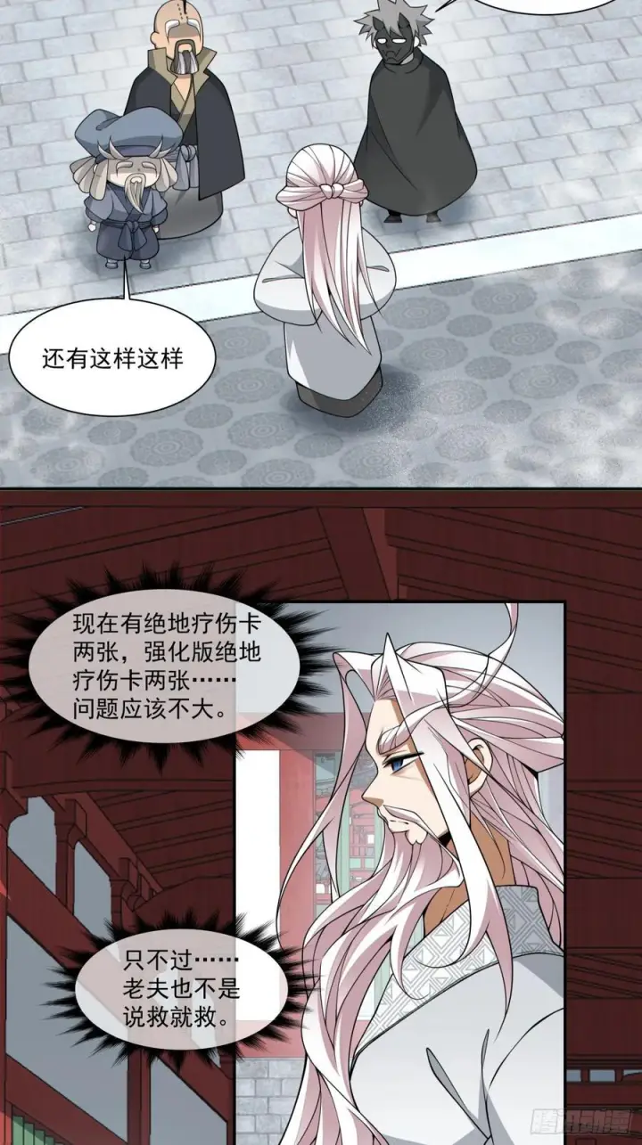 漫画《我的徒弟都是大反派》第四百零八回第28张图