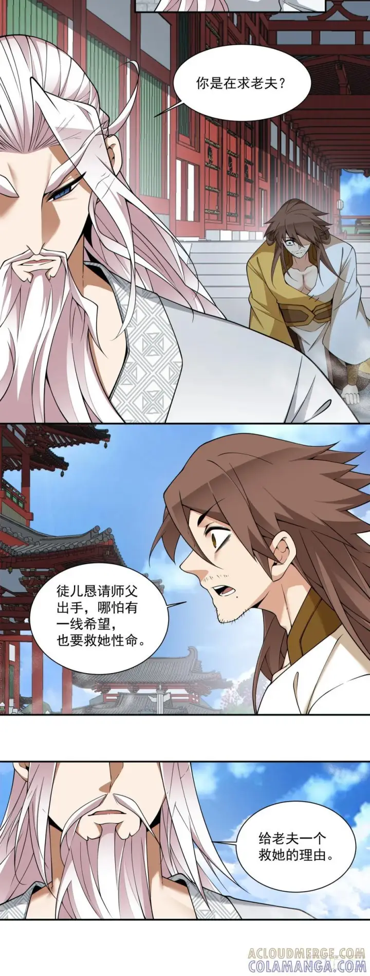 漫画《我的徒弟都是大反派》第四百零八回第29张图