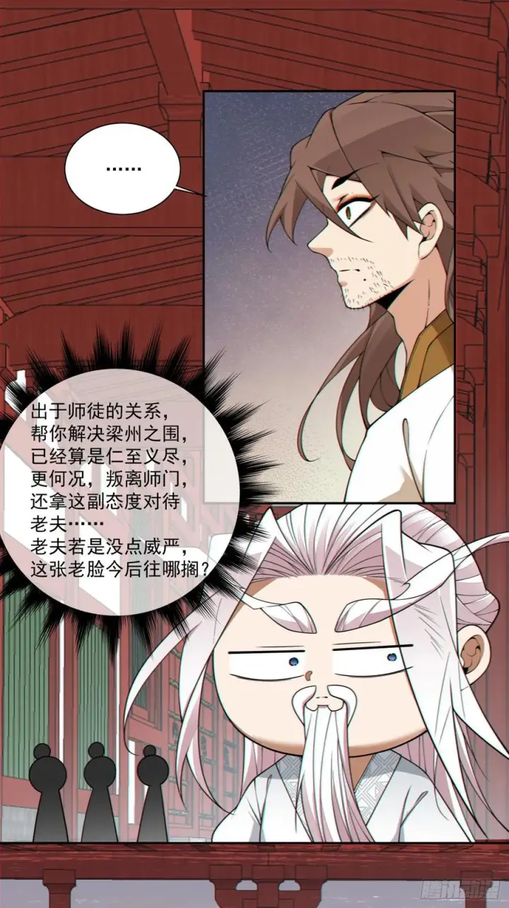 漫画《我的徒弟都是大反派》第四百零八回第30张图