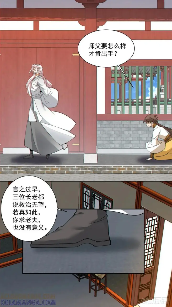 漫画《我的徒弟都是大反派》第四百零八回第31张图
