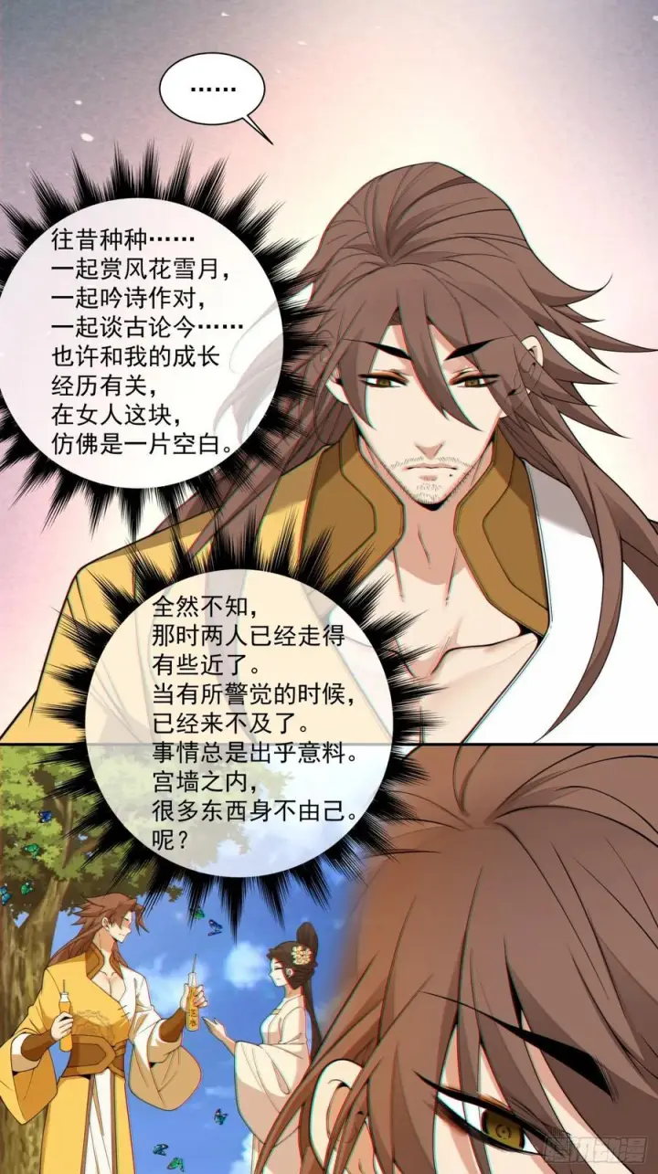 漫画《我的徒弟都是大反派》第四百零八回第34张图