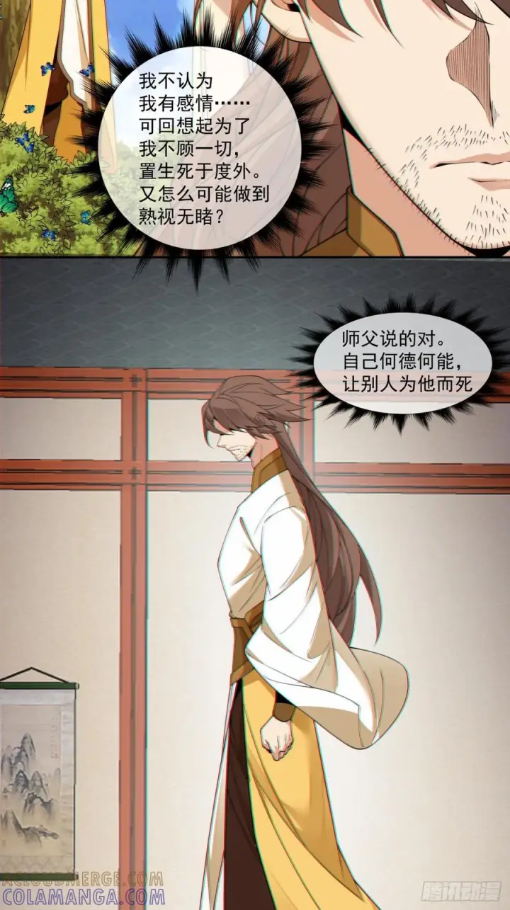 漫画《我的徒弟都是大反派》第四百零八回第35张图