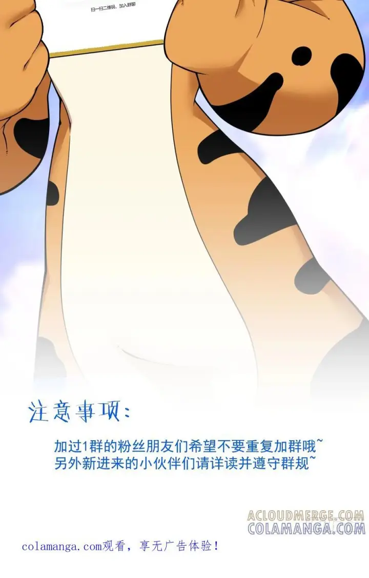 漫画《我的徒弟都是大反派》第四百零八回第39张图