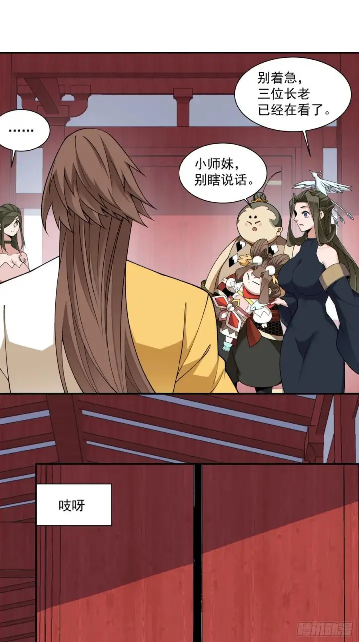 漫画《我的徒弟都是大反派》第四百零八回第6张图