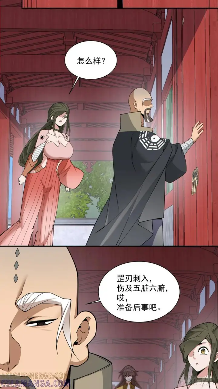 漫画《我的徒弟都是大反派》第四百零八回第7张图