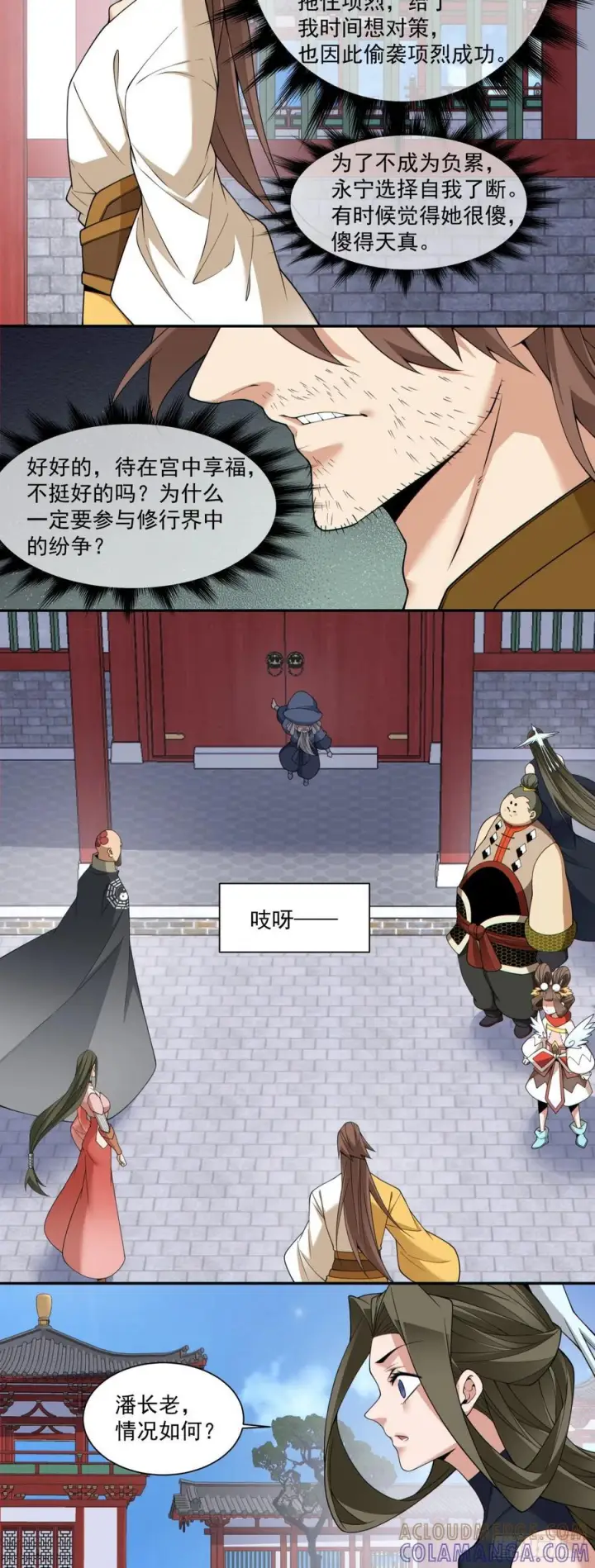 漫画《我的徒弟都是大反派》第四百零八回第9张图