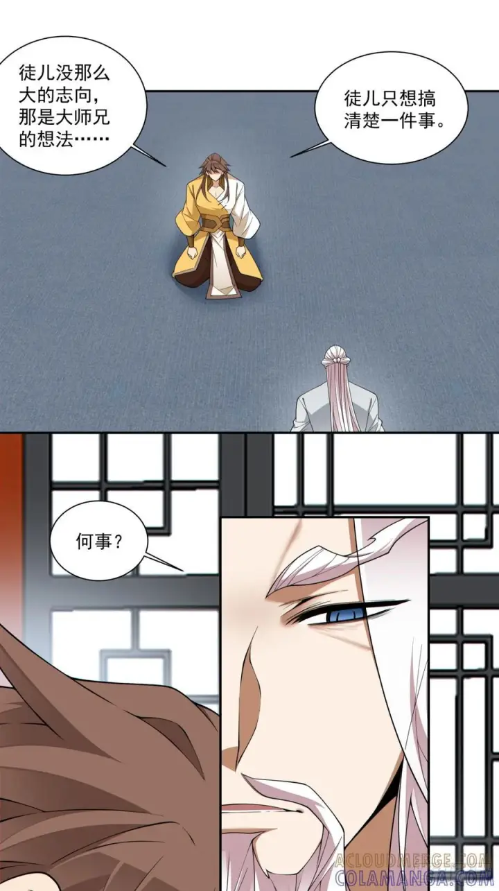 漫画《我的徒弟都是大反派》第四百零九回第10张图