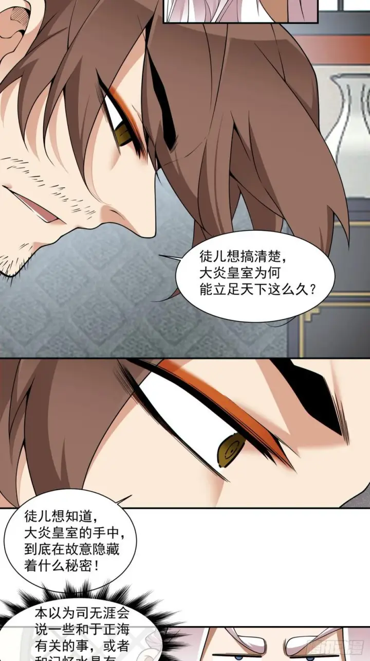 漫画《我的徒弟都是大反派》第四百零九回第11张图