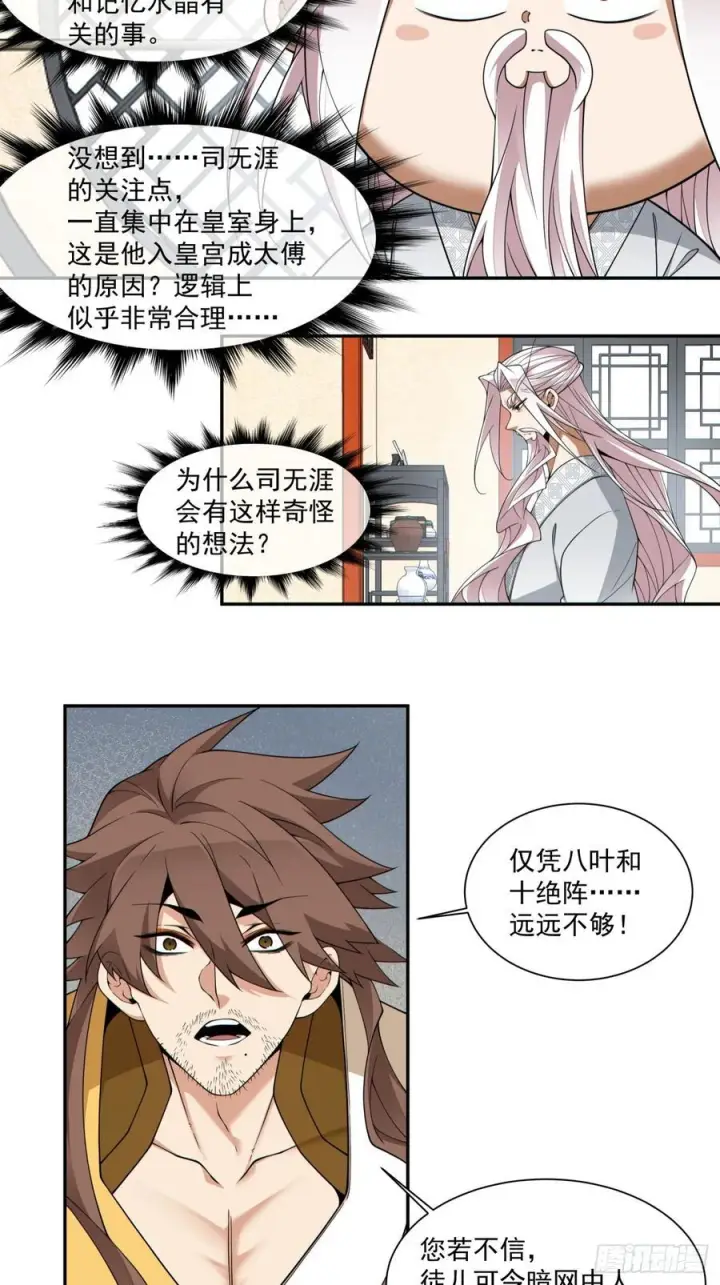 漫画《我的徒弟都是大反派》第四百零九回第12张图