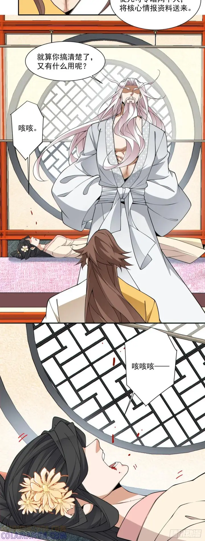 漫画《我的徒弟都是大反派》第四百零九回第13张图