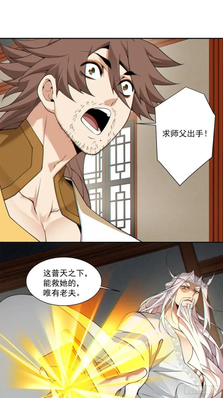 漫画《我的徒弟都是大反派》第四百零九回第14张图