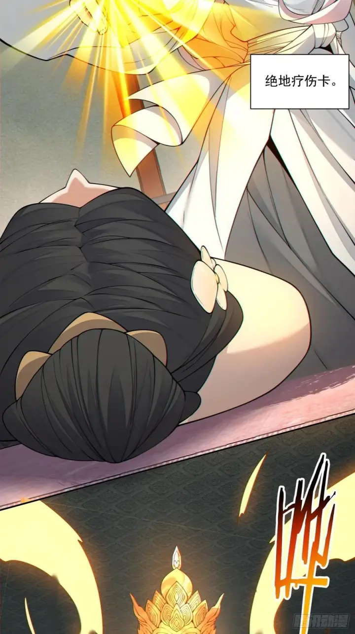 漫画《我的徒弟都是大反派》第四百零九回第15张图
